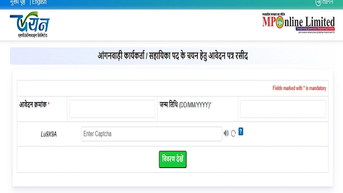 MP WCD Anganwadi Worker and Helper Recruitment 2026 application process and vacancies information banner