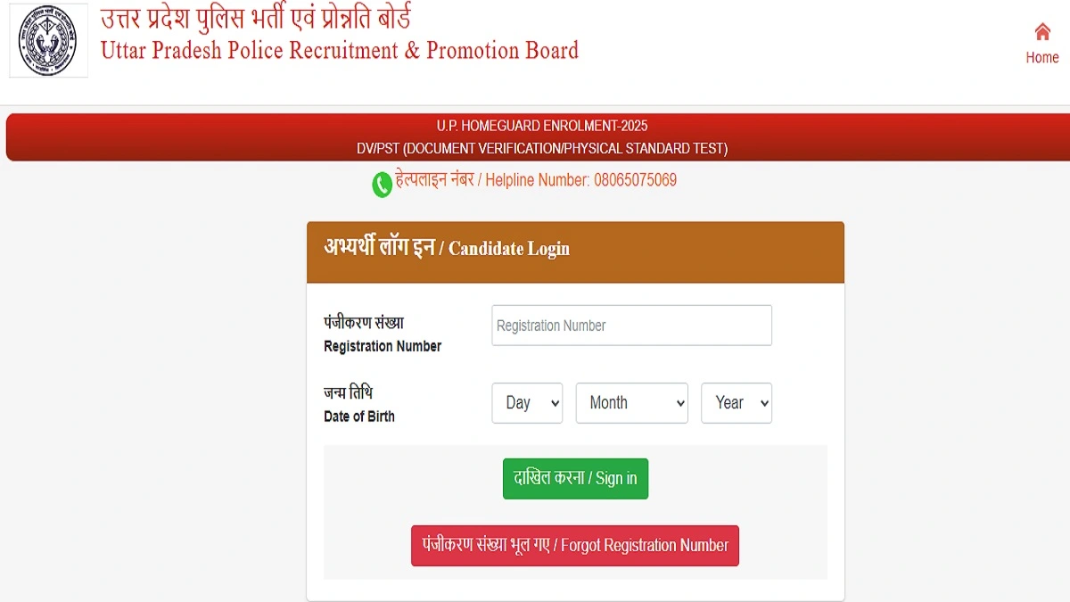 UP Home Guard DV PST Admit Card 2026 Download Link